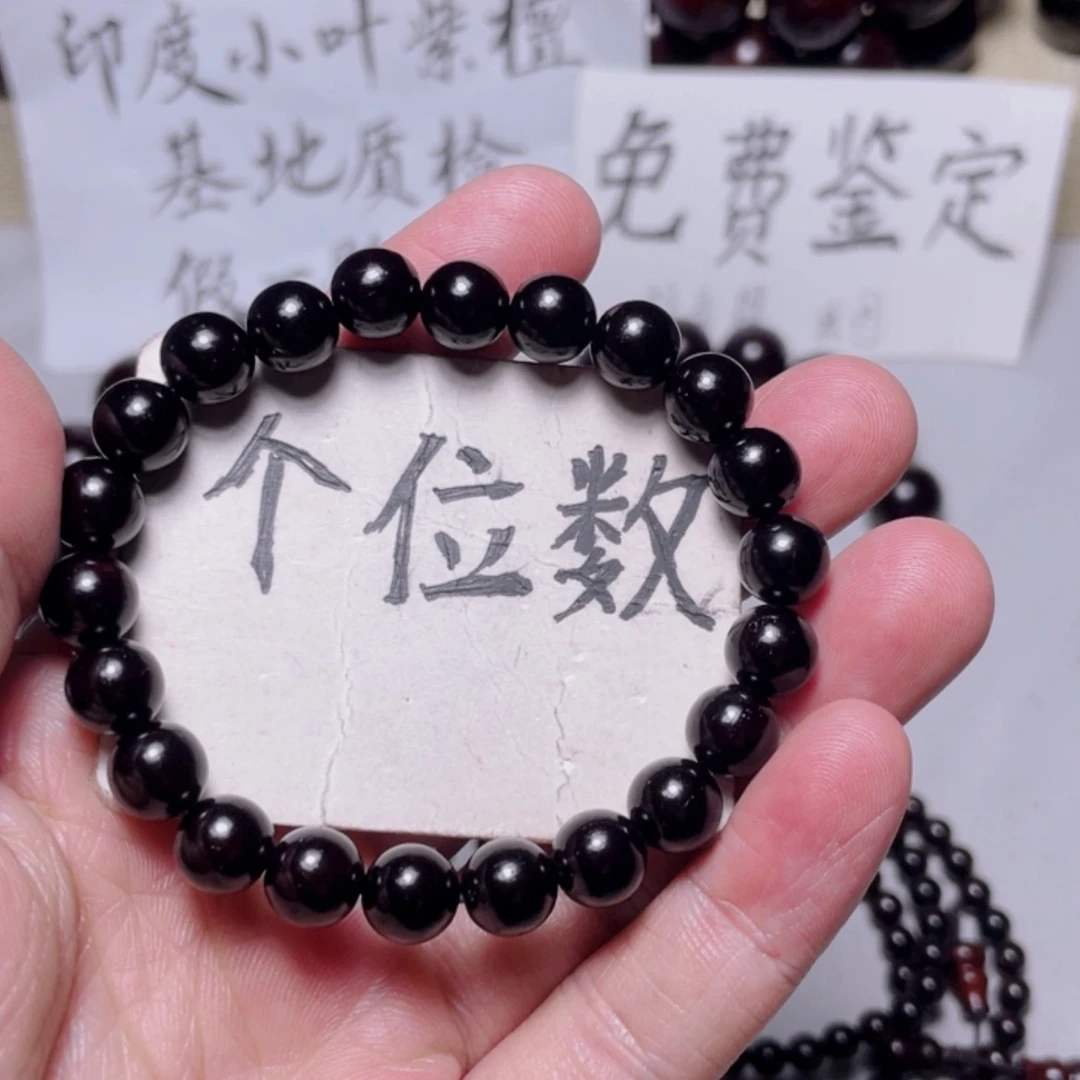 【闪购商品】小叶紫檀手串/手链0.8x22