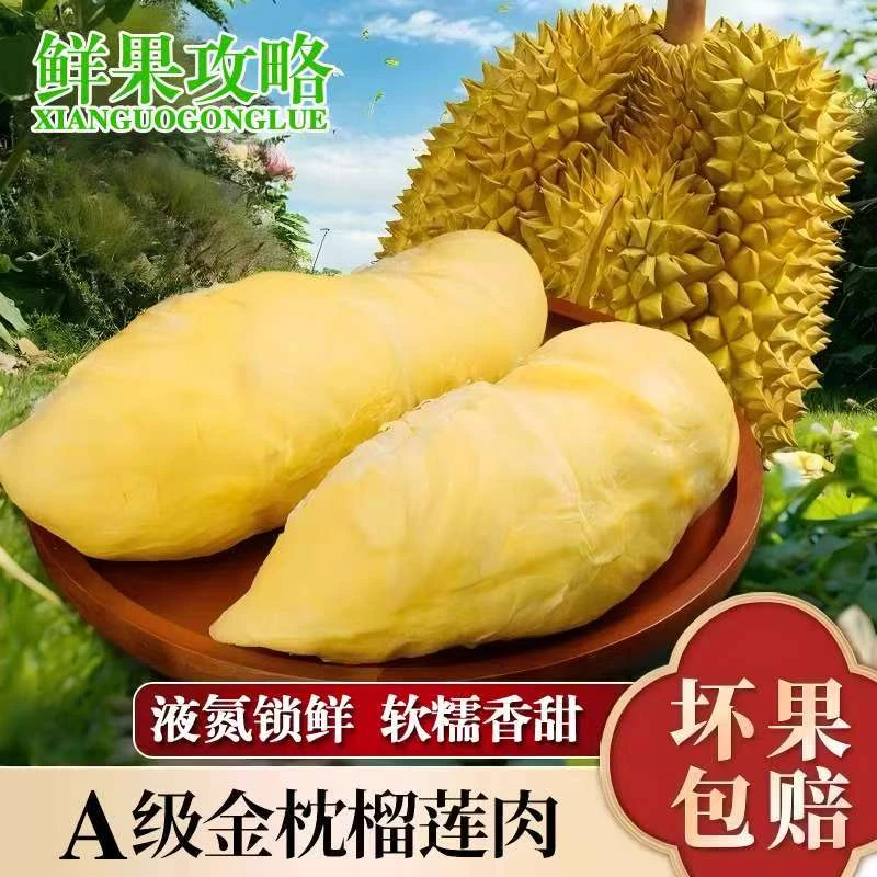 【买三盒送一盒】A级泰国金枕树熟液氮榴莲肉带包装400g*4盒