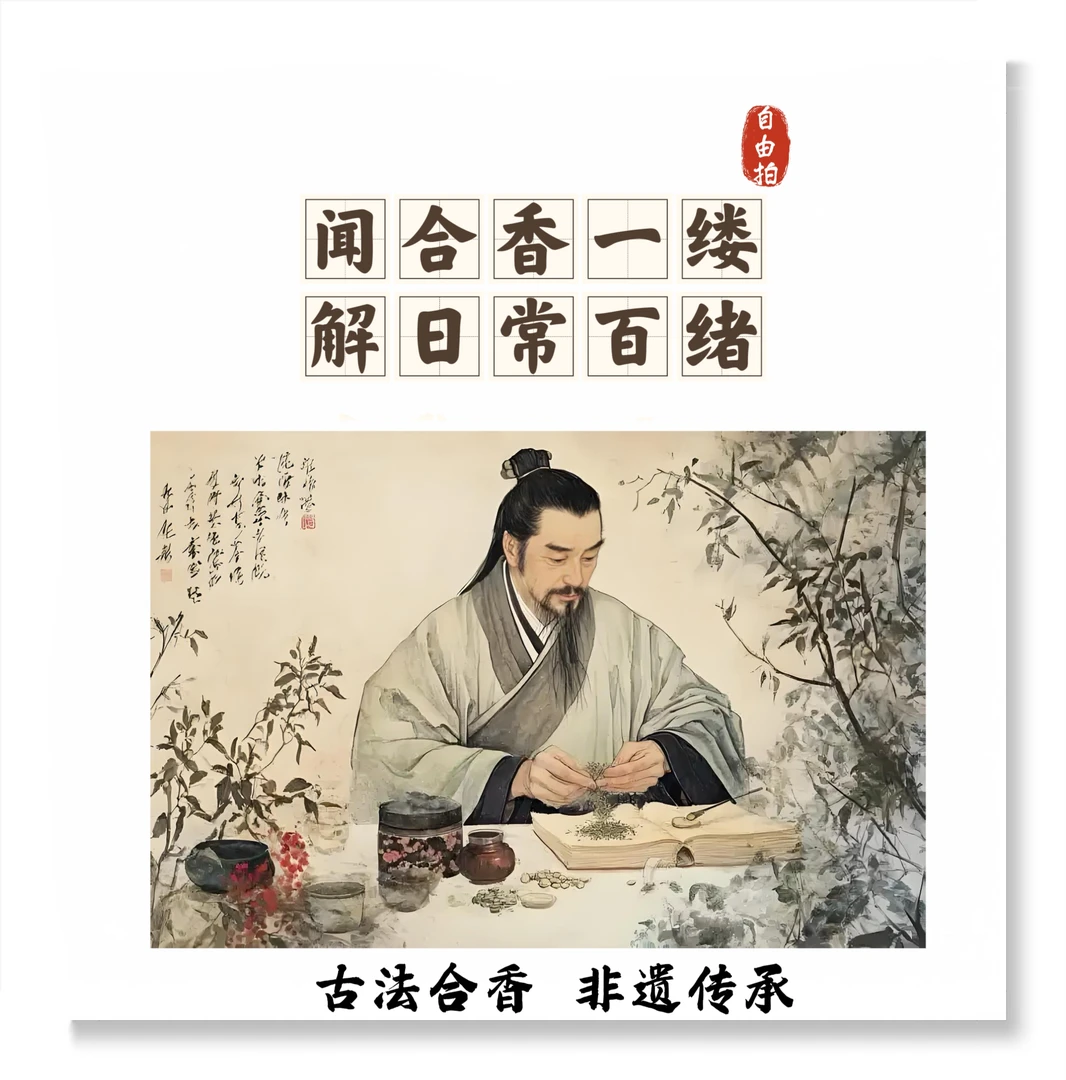 【自由拍】手工合香珠合香牌