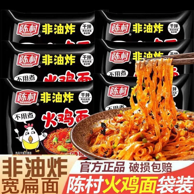 陈村火鸡面袋装整箱网红韩式火鸡拌面非油炸方便面速食泡面夜宵