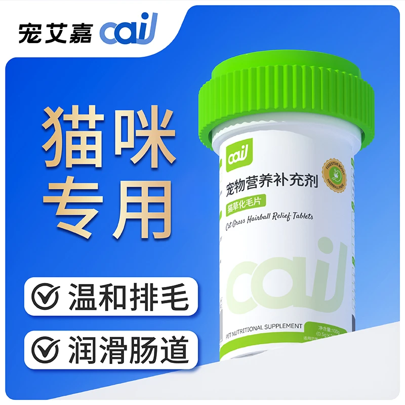 宠艾嘉猫草片宠物猫咪化毛球片化毛膏排毛球去毛球猫咪用品专用