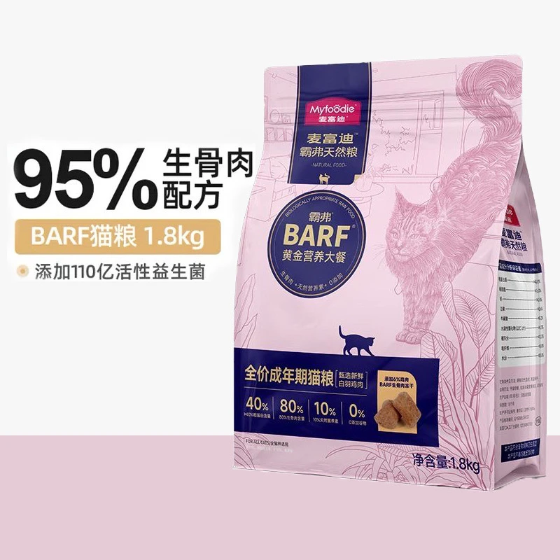麦富迪BARF猫粮霸弗生骨肉冻干成猫幼猫专用营养发腮无骨天然