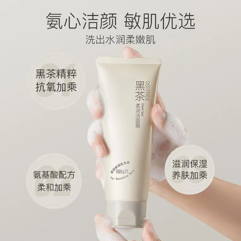 黑茶柔润洁面霜温和清洁