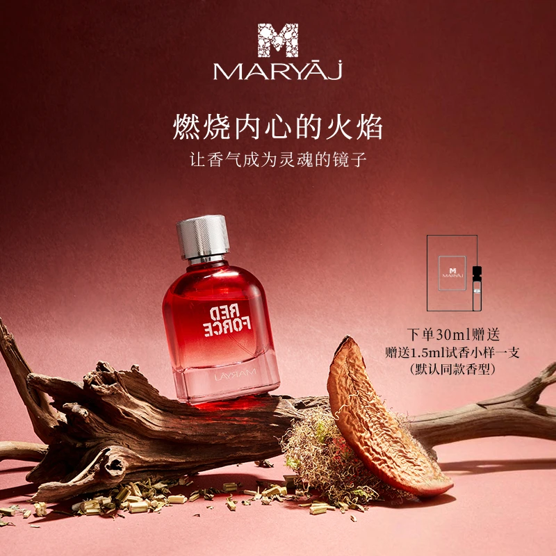 MARYAJ M红色魄力男士香水小众不撞香花果淡香持久留香清爽不黏腻