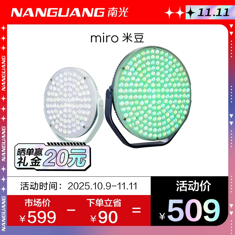 Nanlite/南光miro米豆彩光圆板灯RGB彩光可调人像护眼直播摄影灯