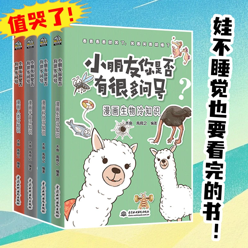 小朋友你是否有很多问号 4册