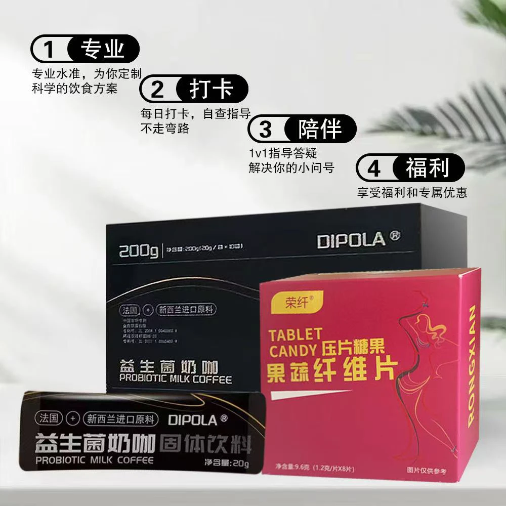 DIPOLA益生菌奶咖 燃咖代餐饱腹口感香浓