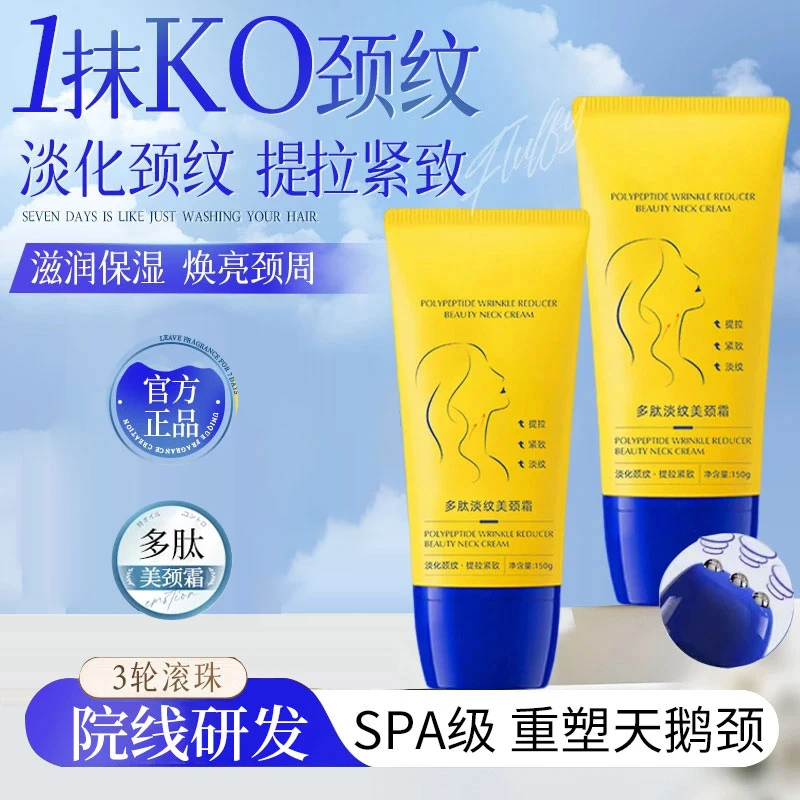 【国货优选】滚珠颈纹霜美颈淡化颈纹提拉紧致抗皱补水保湿滋润正品