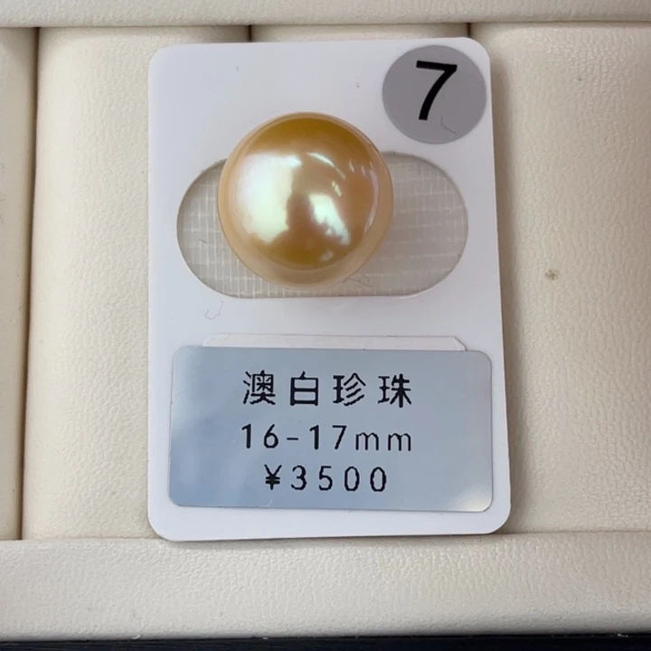 定制海水珍珠未镶嵌裸珠金珠极光浓金