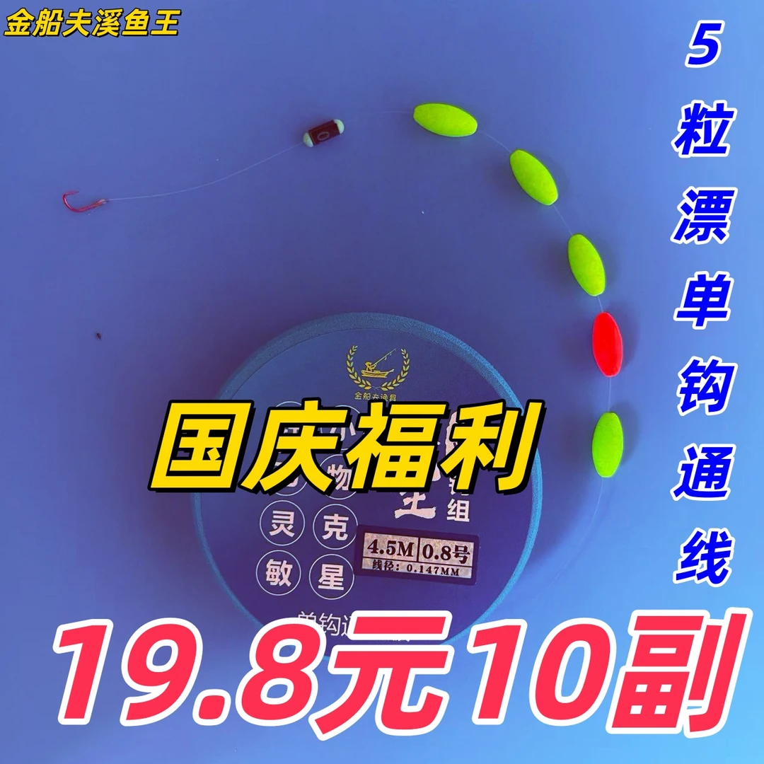 5粒漂【国庆福利】溪流钓线组免调主线成品线组石斑线组白条线组
