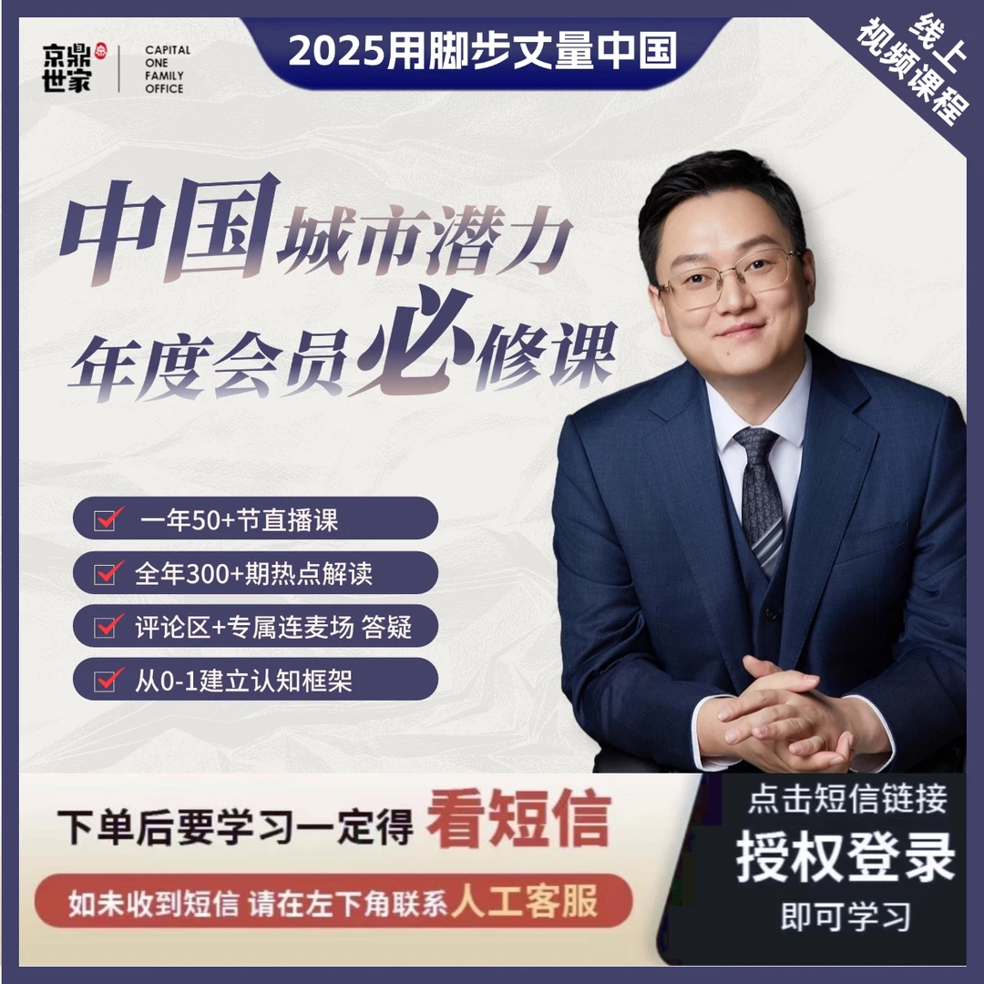 童老师【年卡】中国城市潜力榜 年度会员必修课
