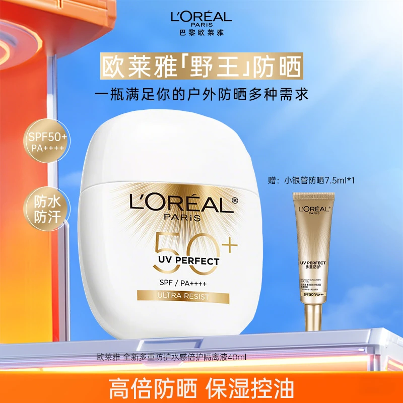 欧莱雅野王防晒霜40ml 全新多重水感倍护隔离液防水防汗户外清爽