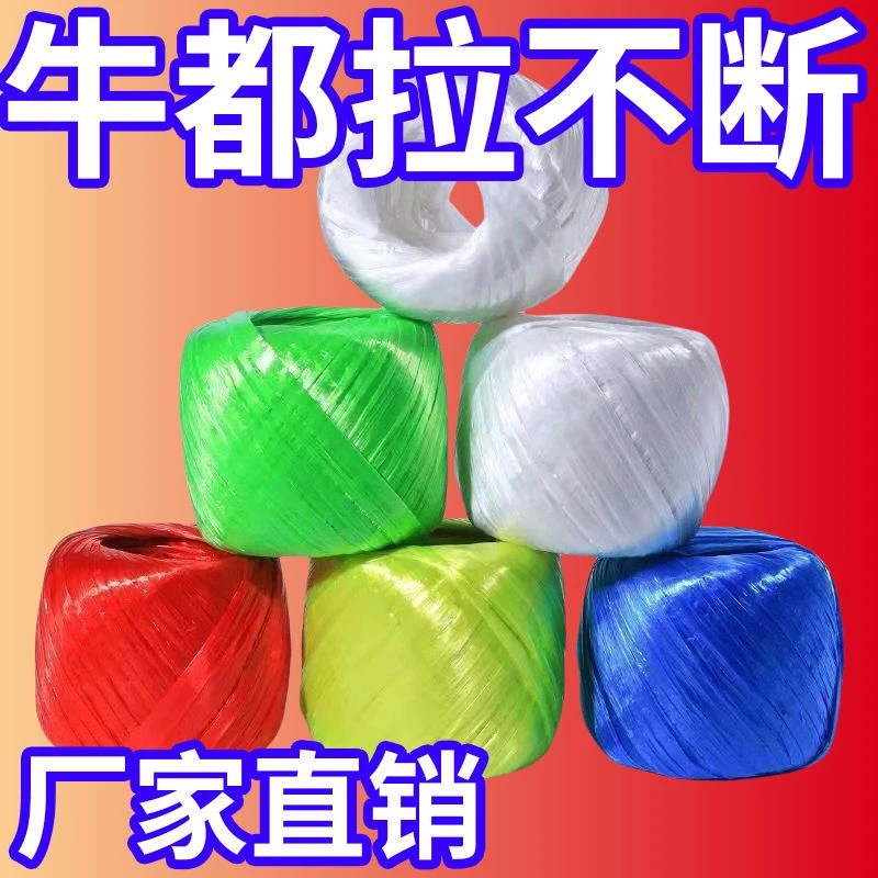 塑料绳包装绳打包带捆绑带捆扎绳捆绑绳尼龙绳子打包绳新料撕裂带