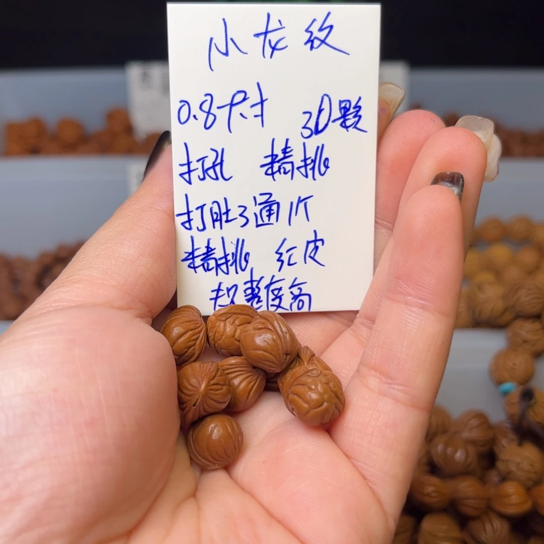 共***人桃核吊坠0.8-尺寸小龙纹散籽