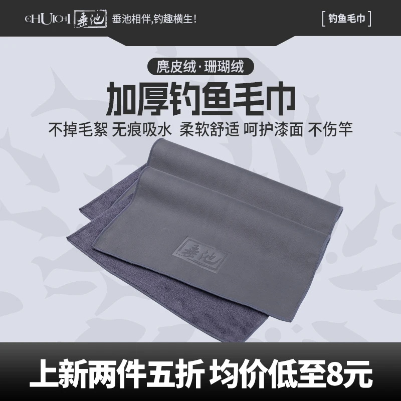 垂池钓鱼毛巾麂皮绒珊瑚绒双面强吸水速干不粘饵擦手抓鱼专用加厚