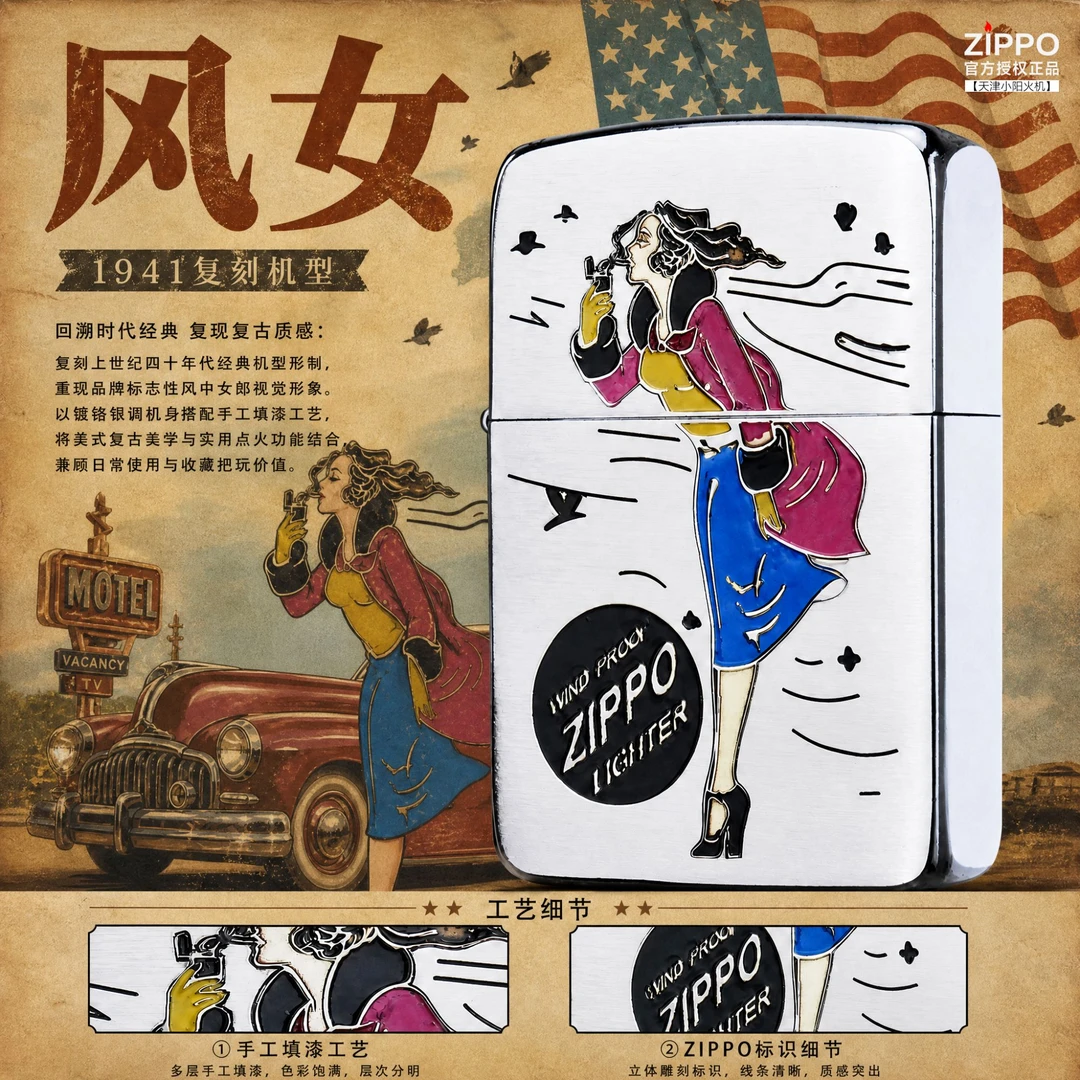 Zippo 1941 复刻打火机 风中女郎珐琅填色煤油打火机男士收藏送礼