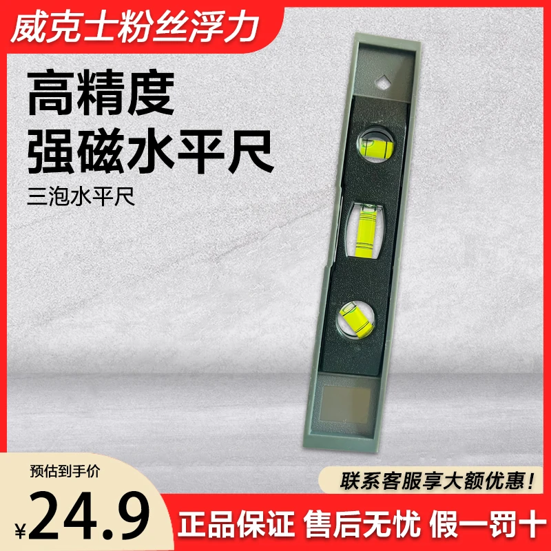威克士专用水平尺高精度平水尺靠尺小型防摔平衡仪强磁家用