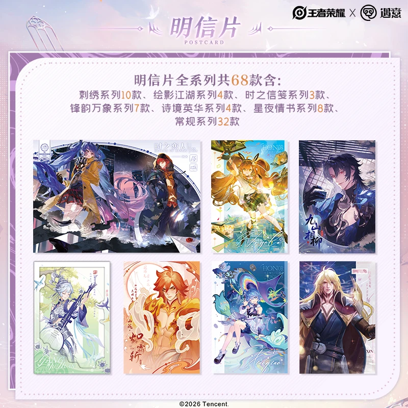 【赛道】王者荣耀×遇意飞花令(春意篇)正版授权盲盒代拆潮玩周边