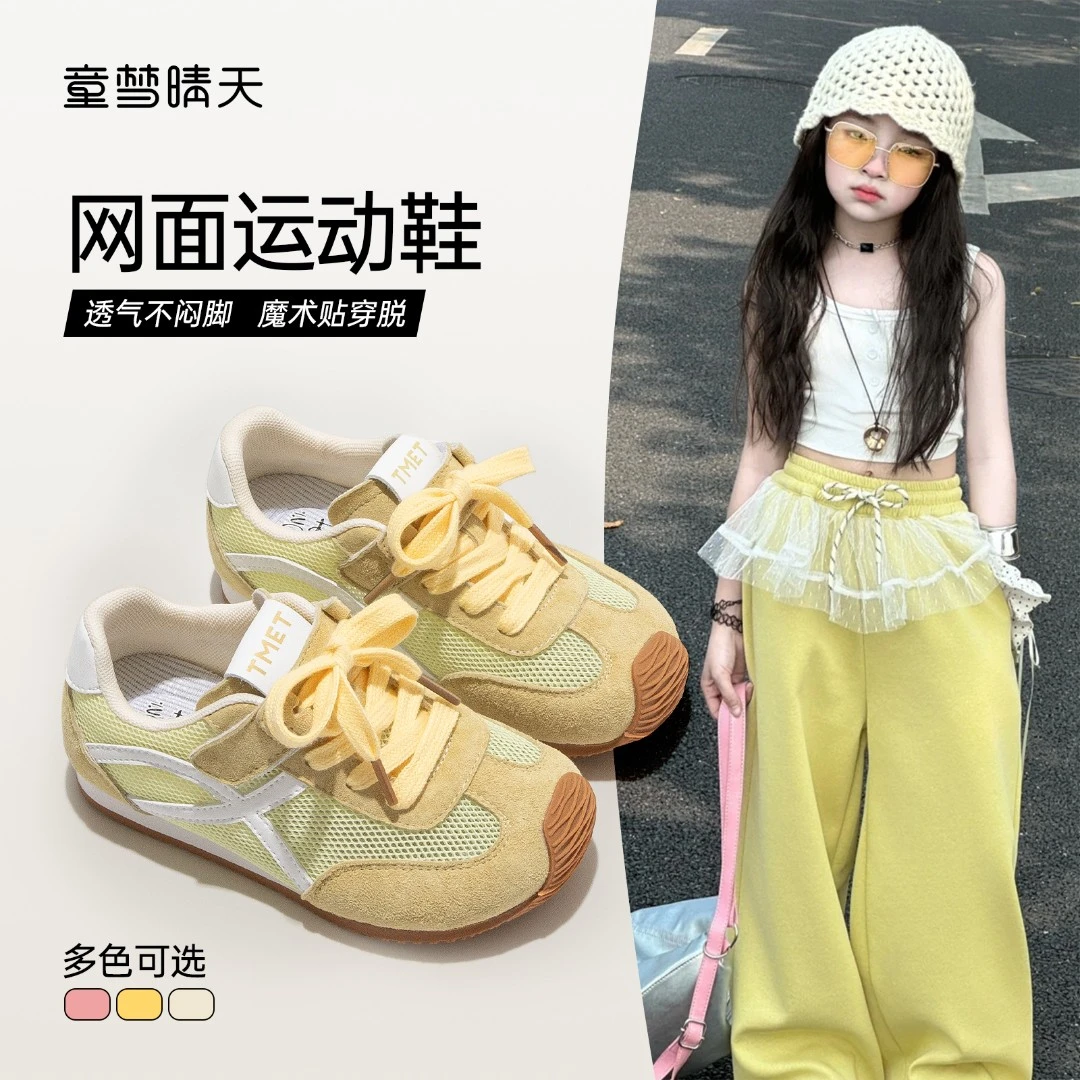 童梦晴天女童爆款德训鞋2025新款单网透气儿童鞋子夏季鞋夏日穿搭