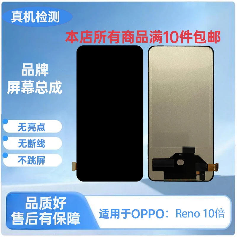 OPPO-适用Reno10倍手机屏幕总成/液晶内外触摸屏 TFT