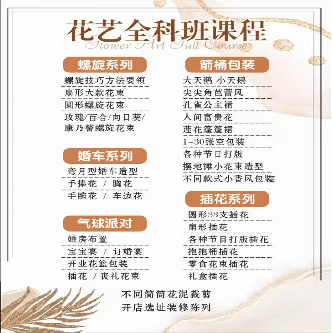 花艺技术全科班课程开业花篮包花开业
