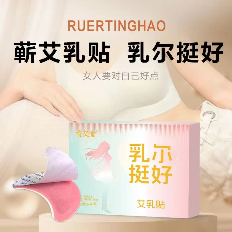 蕲艾乳贴3D贴合发热如图