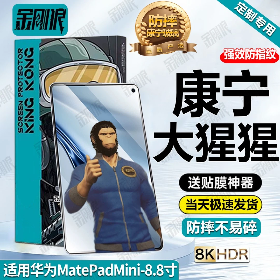 适用华为MatePadMini钢化膜全屏防指纹8.8寸保护膜防摔高清护眼膜