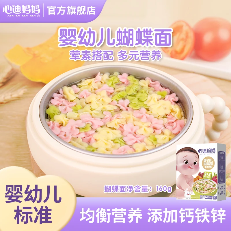 心迪妈妈优选宝宝面条钙铁锌婴幼儿面条辅食6-12个月碎碎面营养面