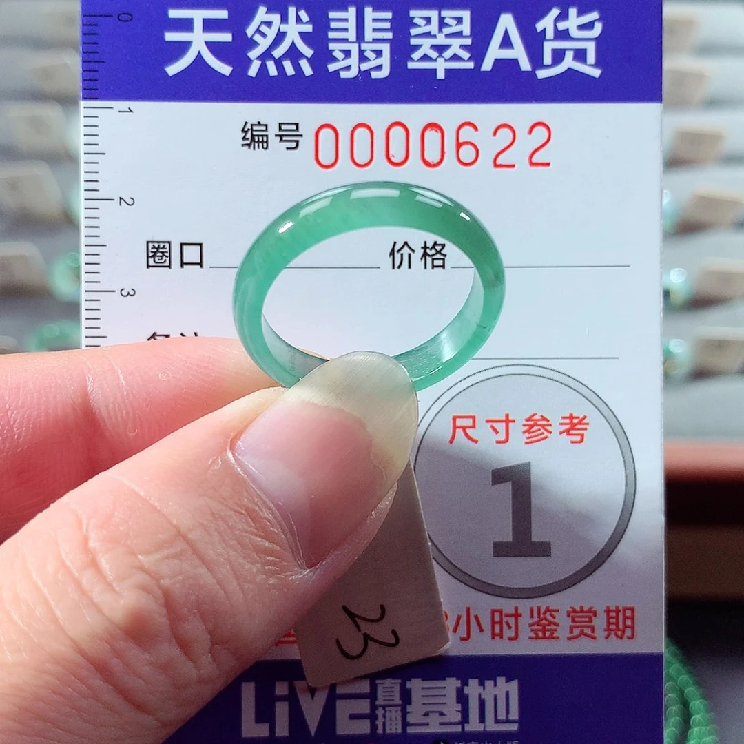 翡翠未镶嵌戒指23号