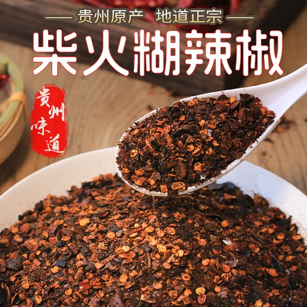 贵州遵义柴火糊辣椒贵州蘸水拌凉菜蘸水贵州糊辣椒蘸水辣椒面正宗