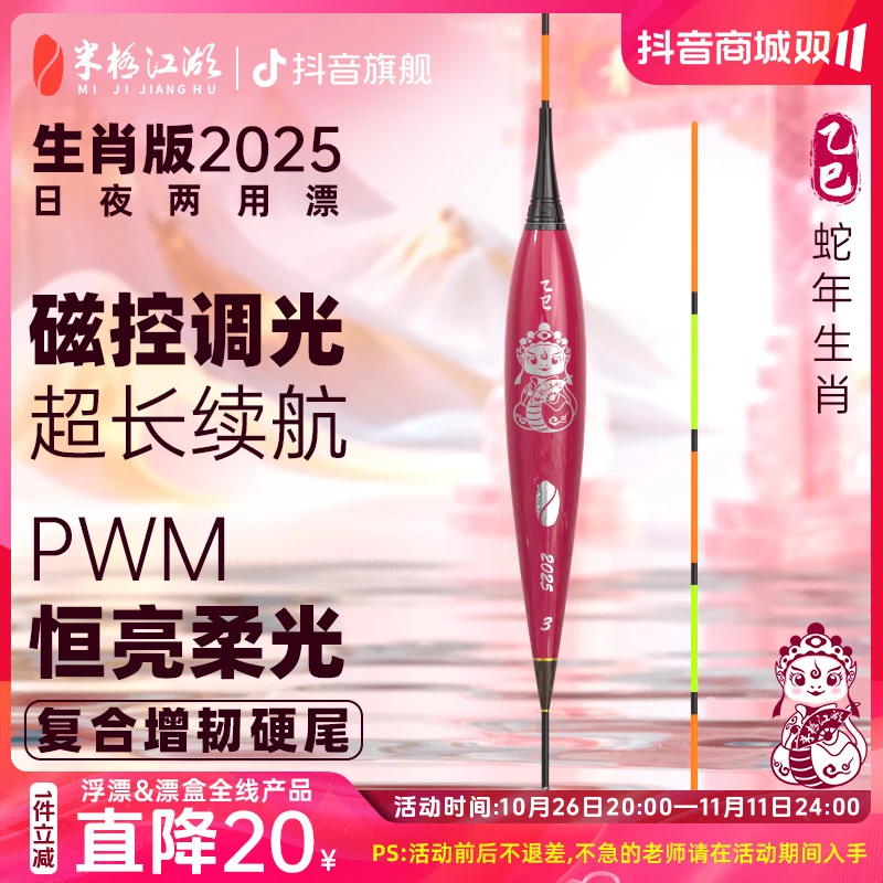 米极江湖2025蛇年限定生肖款日夜两用电子夜光漂长续航高灵敏浮漂