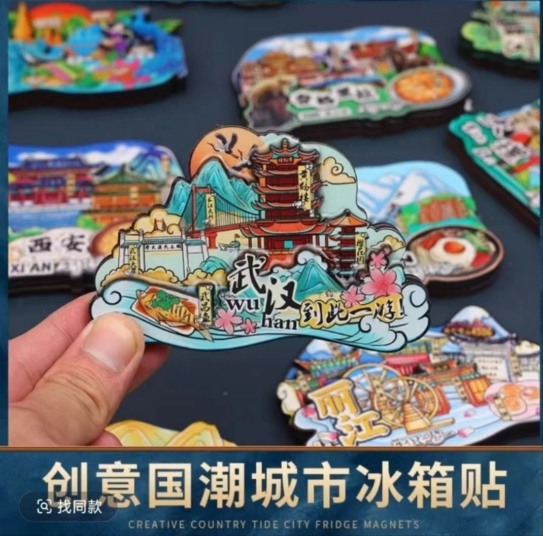 启源城市冰箱贴拆起来