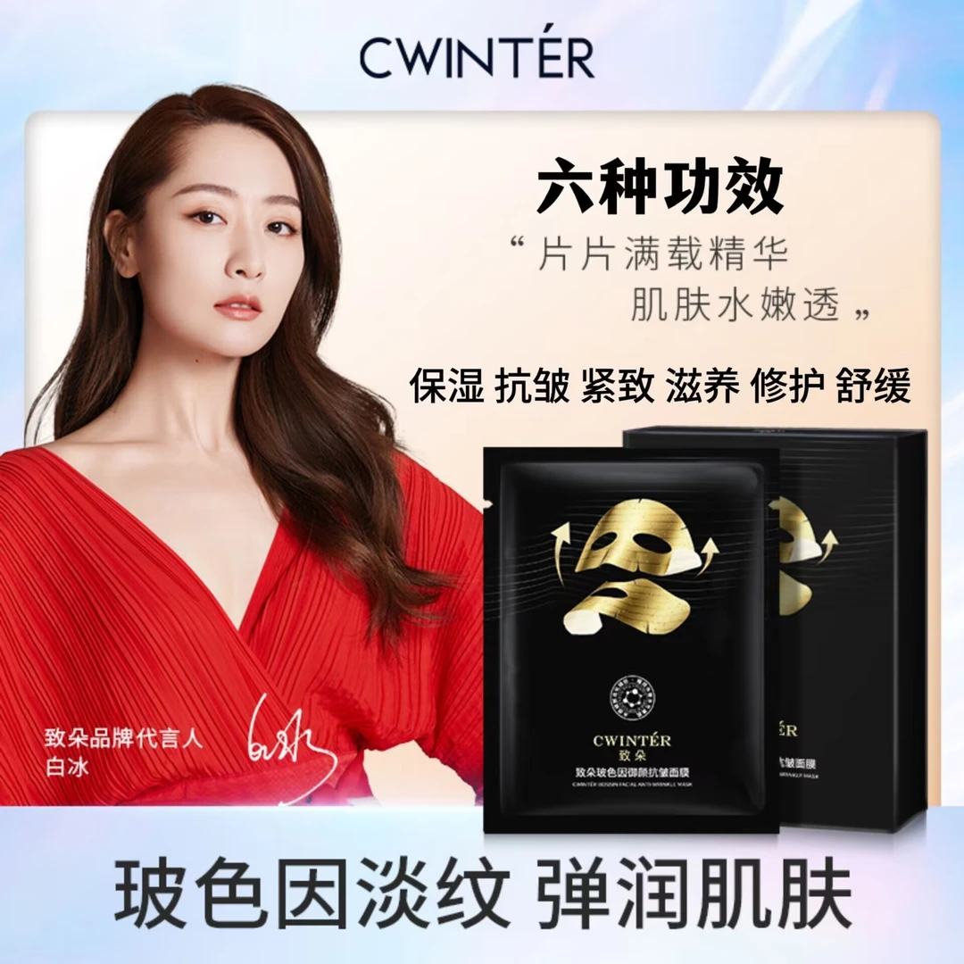 【源头工厂批发价】抗皱面膜玻色因保湿紧致滋养修护舒缓一体化护肤