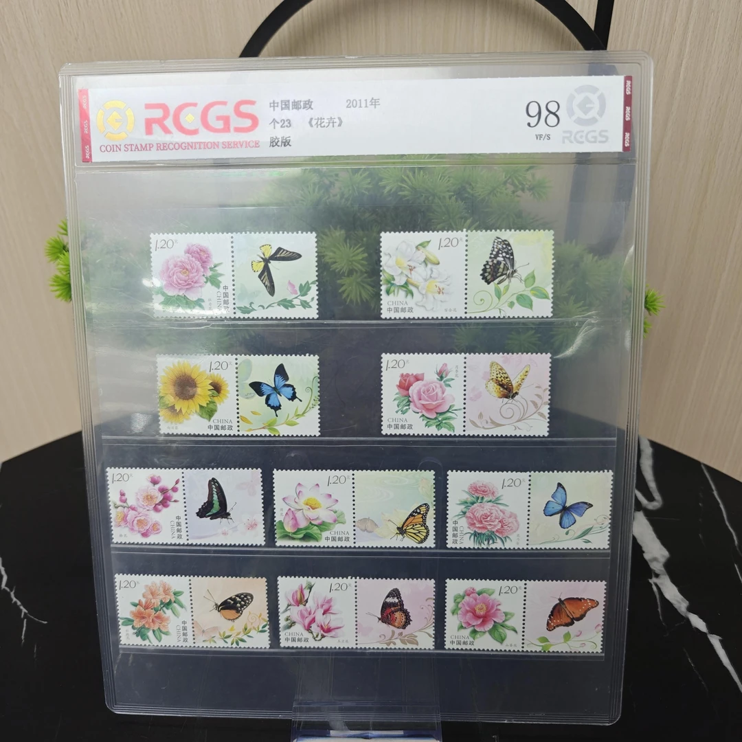 个23 2011年 花卉胶板邮票RCGS评级