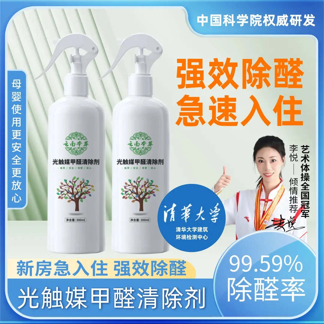 【母婴急住根源除醛】光触媒甲醛清除剂新房家用空气净化除甲醛除味