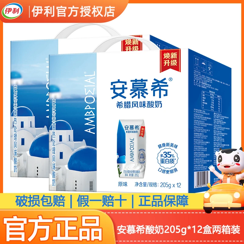 【两箱装】8月安慕希酸奶原味205g*12盒早餐酸牛奶