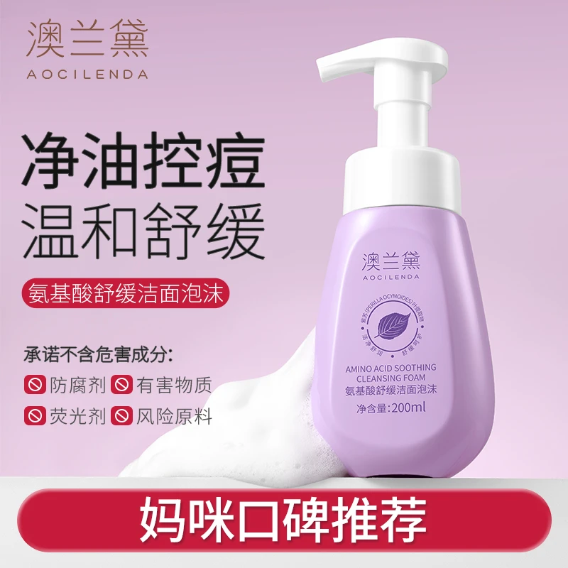 澳兰黛准孕妇洁面泡泡氨基酸洗面奶专用深层清洁控油紫苏洁面乳