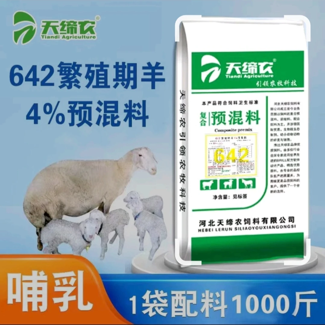 强化预混料（母羊）补充维生素养殖微量元素畜牧矿物质饲料养鸡