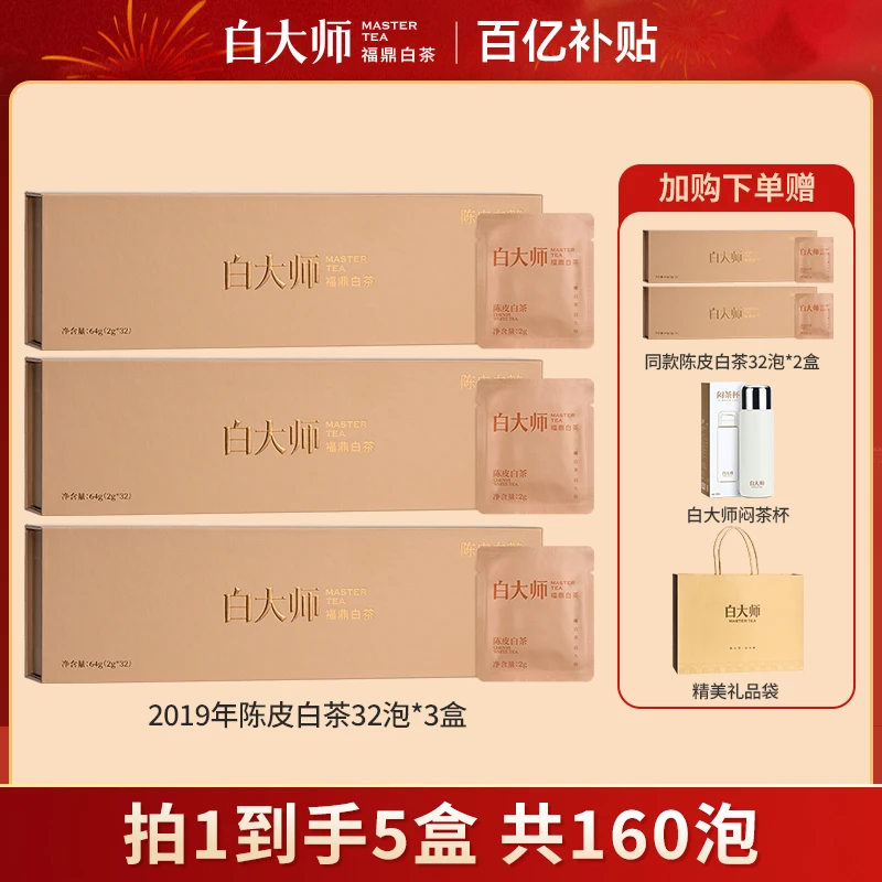 白大师正宗福鼎白茶年新会陈皮白茶老寿眉小方片茶叶礼盒