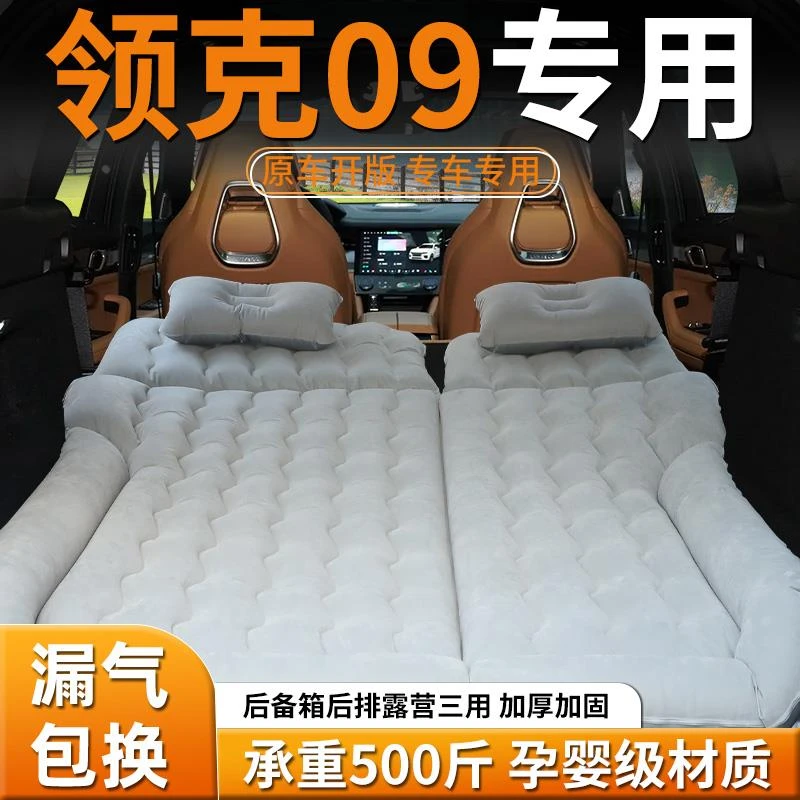 24款领克09床垫后备箱充气床后排气垫汽车专用车载睡垫六座神器车