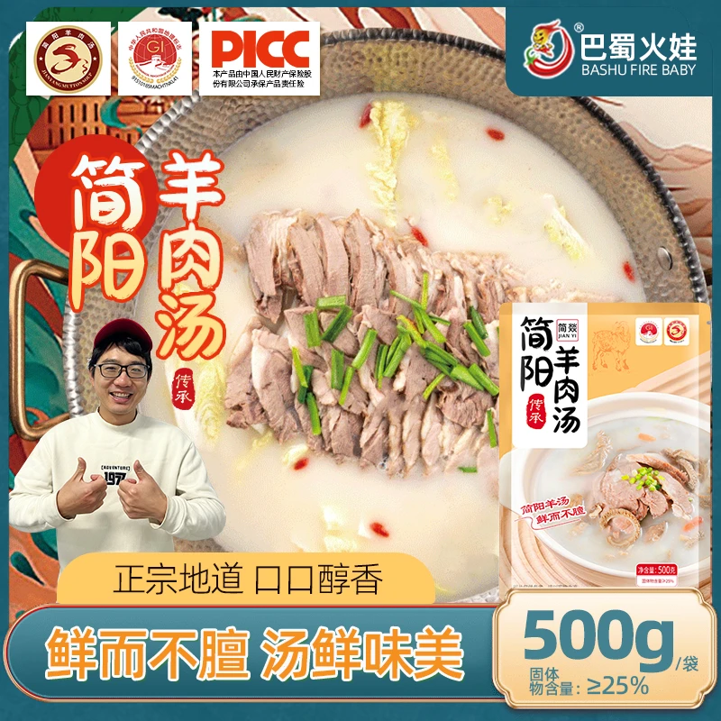 建老表羊肉汤四川正宗简阳羊肉汤特产速冻加热速食汤鲜味美羊杂汤