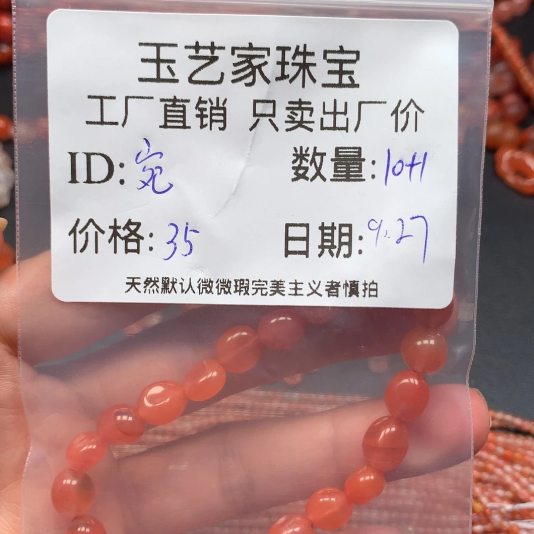 宛***)南红玛瑙未镶嵌手链