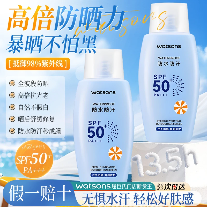 屈臣氏防晒霜隔离紫外线男女面部全身防晒乳清爽轻薄50倍