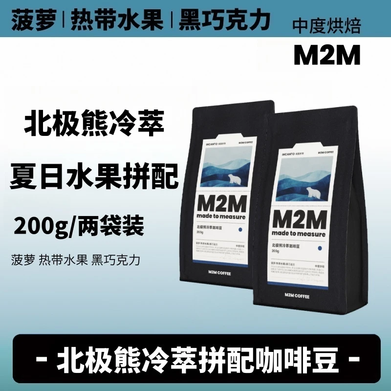 M2MCOFFEE北极熊冷萃手冲咖啡豆哥伦比亚埃塞意式水果拼配黑咖啡
