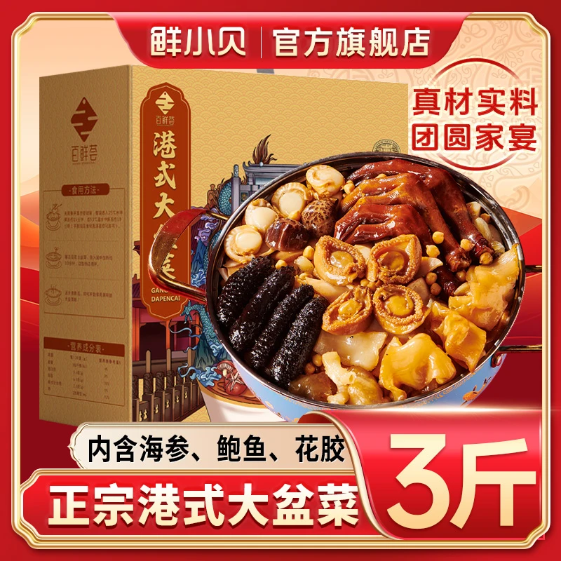 港式大盆菜佛跳墙金汤鲍参佛跳墙福寿双全