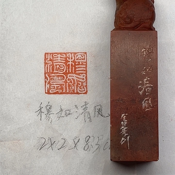 青田石印石穆如清风