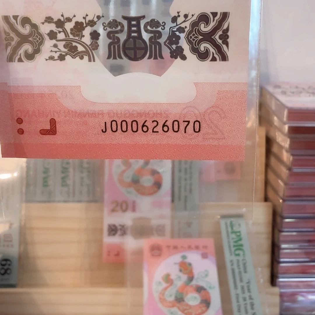 塑料小蛇钞号码000626070