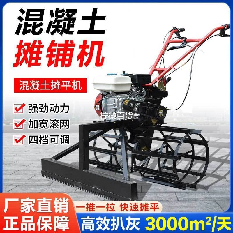 新疆西藏可发混凝土扒灰机摊铺机水泥地坪扒平整平机汽油柴油新型