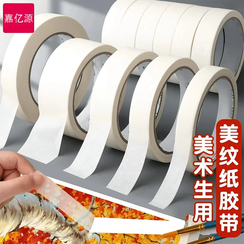 美纹纸手账胶带多用途美术生易撕纸胶带美缝纸装修喷漆遮蔽分色纸