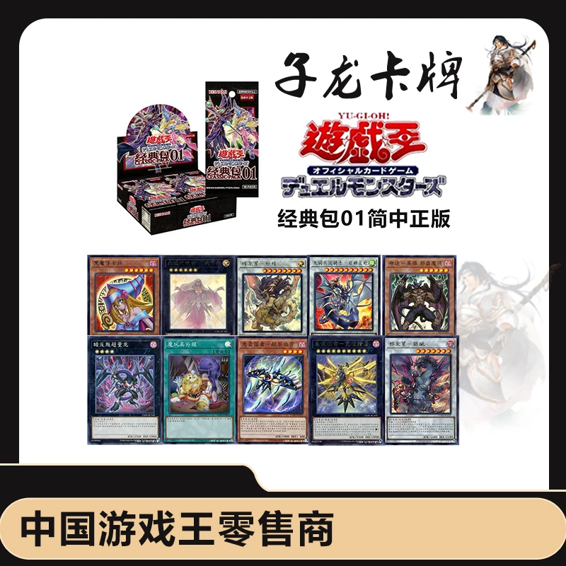 【拆卡】【拆盒】游戏王简中经典包01原箱原盒卡牌盲盒
